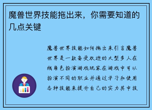 魔兽世界技能拖出来，你需要知道的几点关键