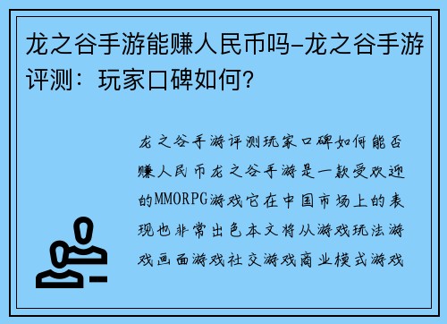 龙之谷手游能赚人民币吗-龙之谷手游评测：玩家口碑如何？