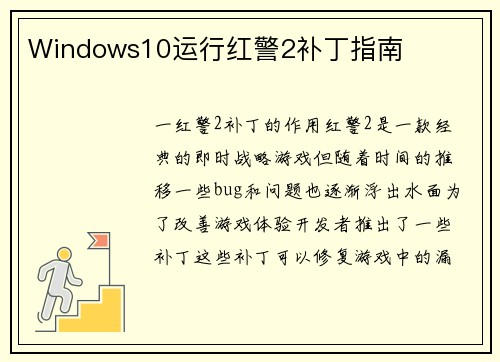 Windows10运行红警2补丁指南
