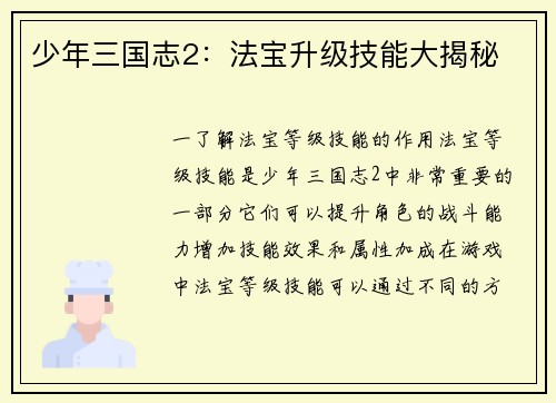 少年三国志2：法宝升级技能大揭秘