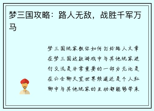梦三国攻略：路人无敌，战胜千军万马